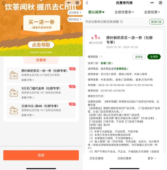 霸王茶姬山东地区领买一送一券