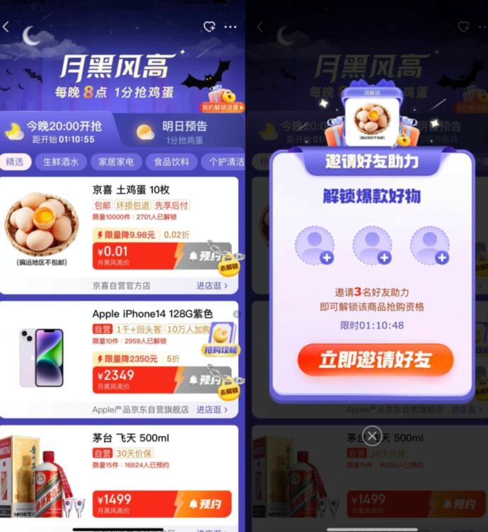 京东每晚20点0.01抢10个鸡蛋
