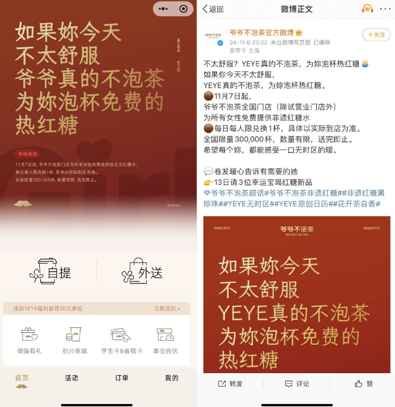 爷爷不泡茶女性免费领红糖水