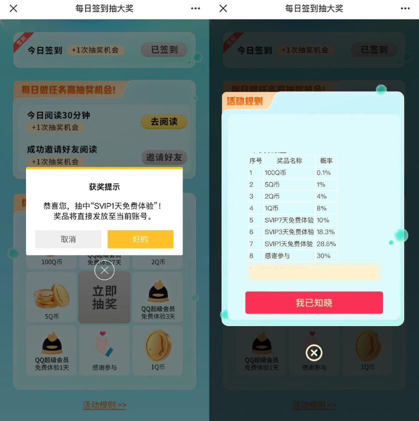 QQ每天签到1~100Q币或会员