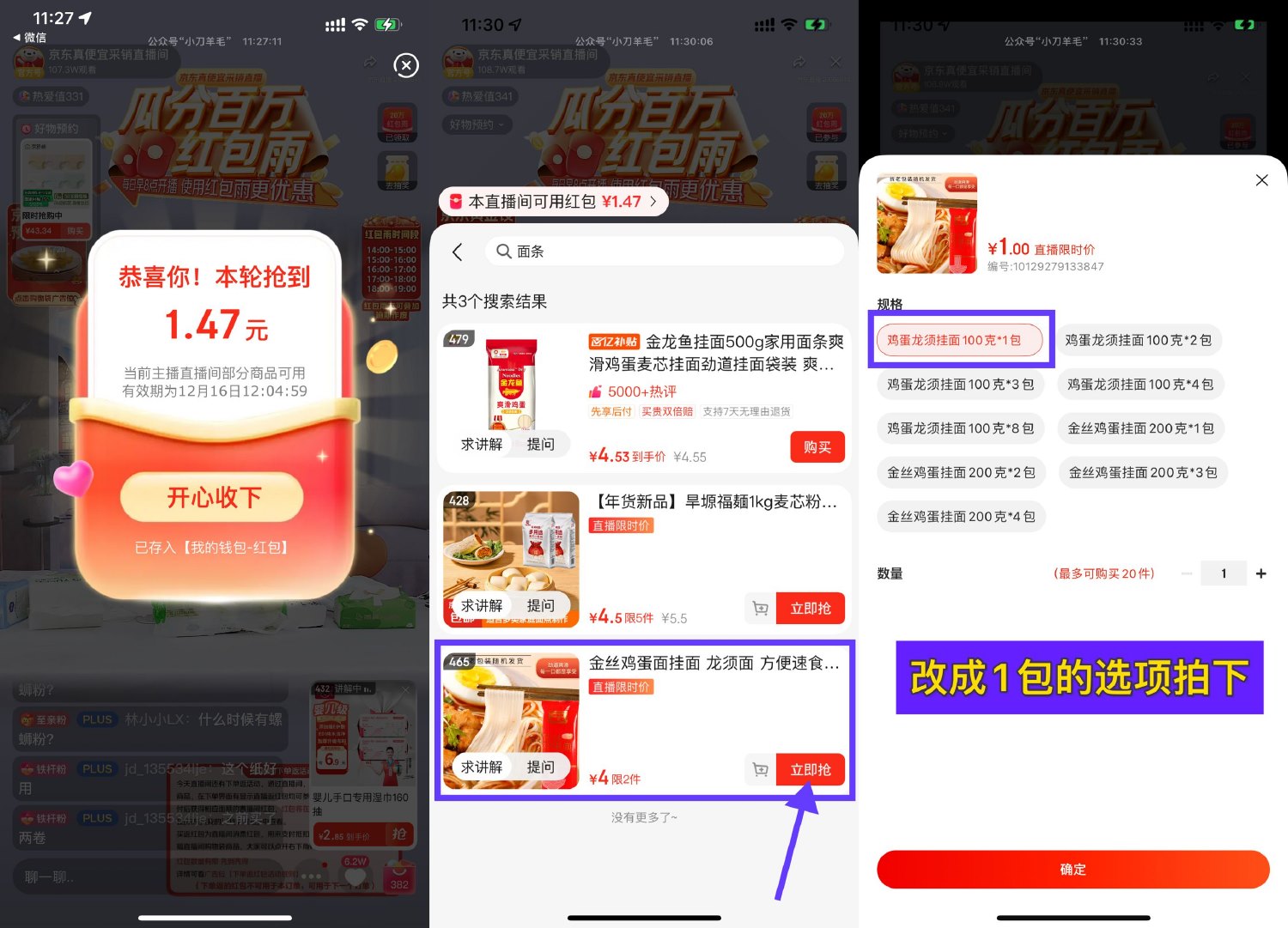 京东直播0.01亓撸抽纸或面条