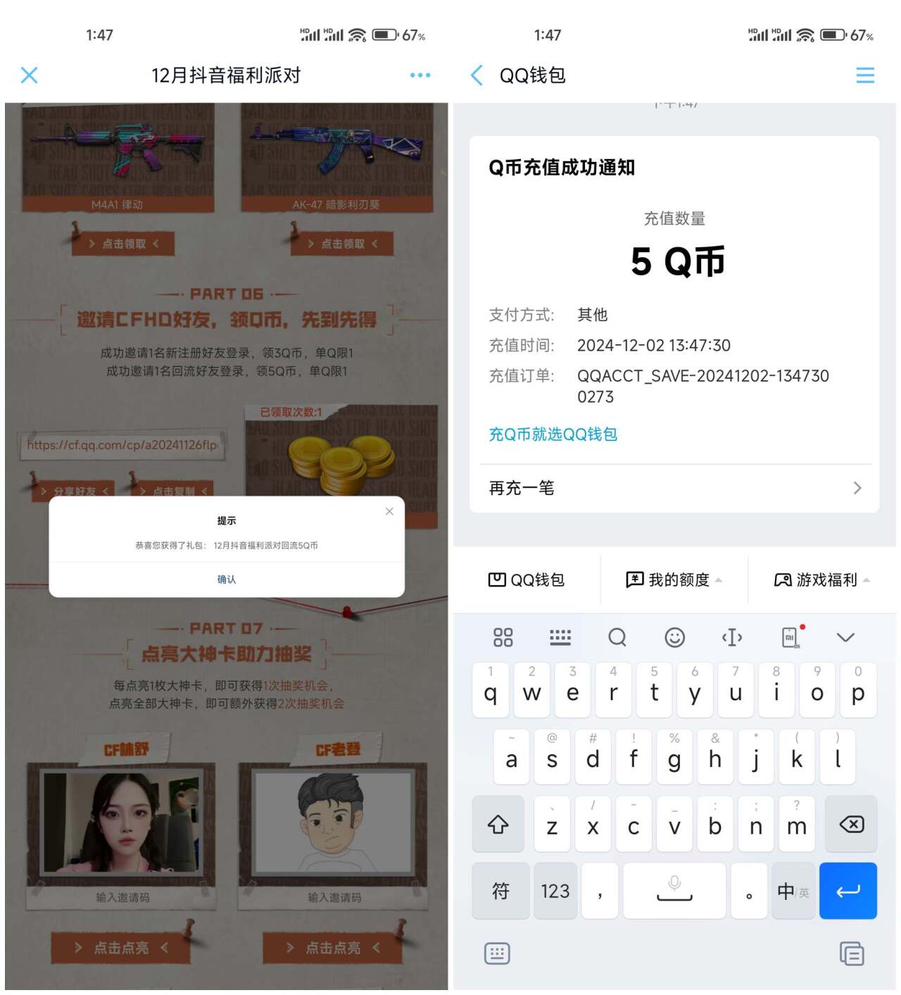 CFHD邀请新老用户领取3~5QB