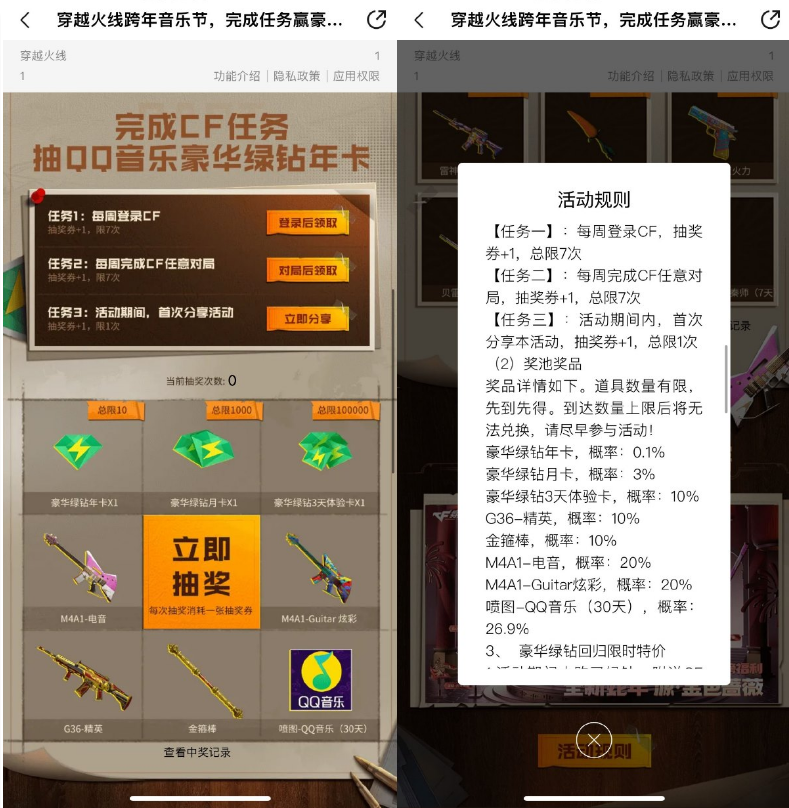 穿越火线每周登录游戏抽绿钻