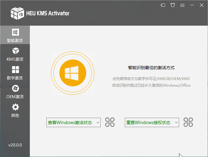 HEU KMS Activator全能激活神器v42.3.2