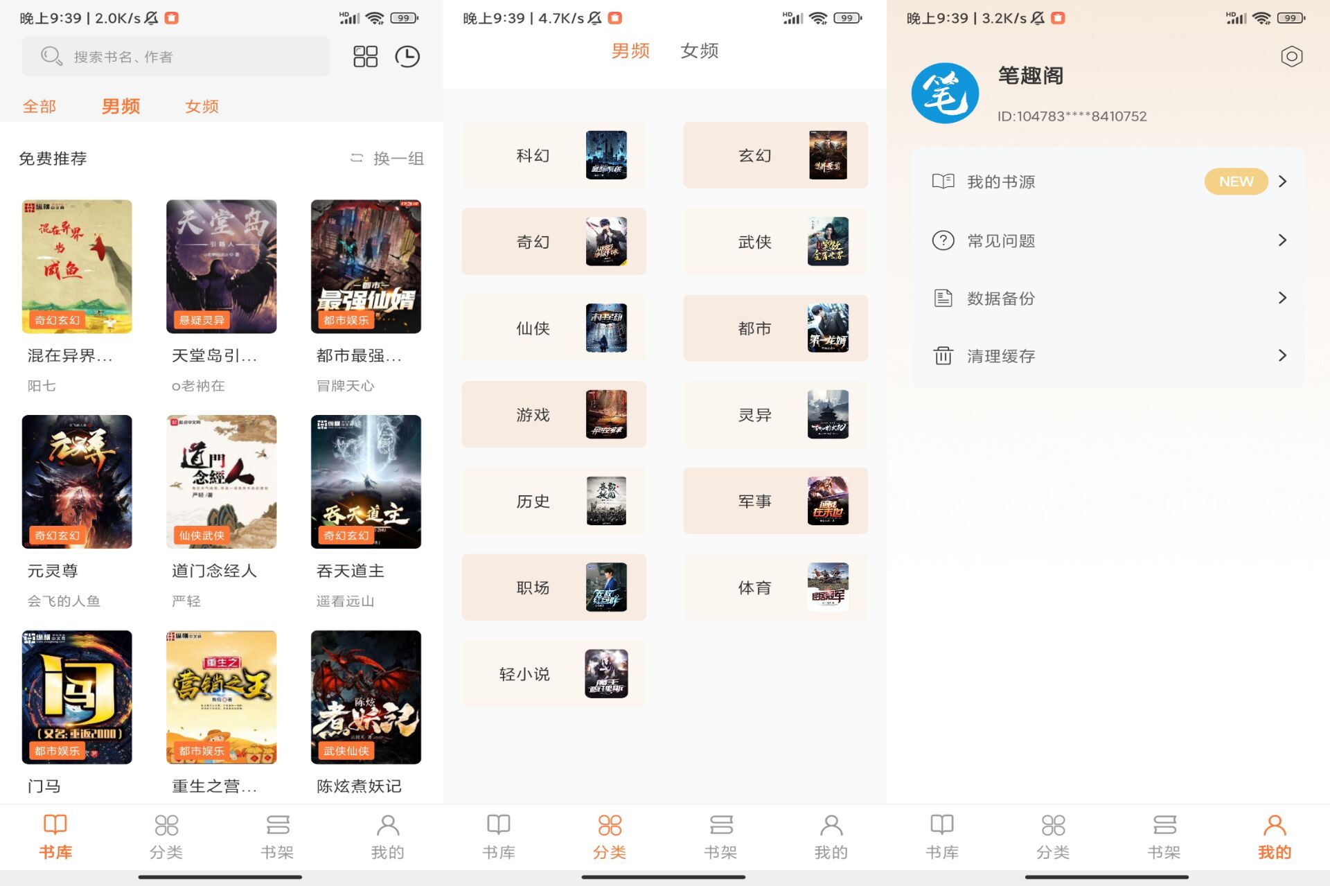 笔趣阁优质阅读 解锁去除广告