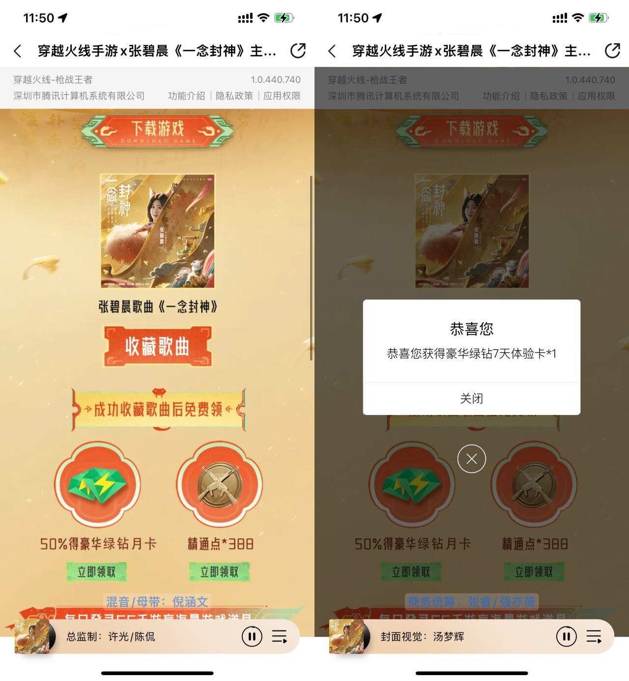 QQ音乐收藏歌曲抽7~30天绿钻