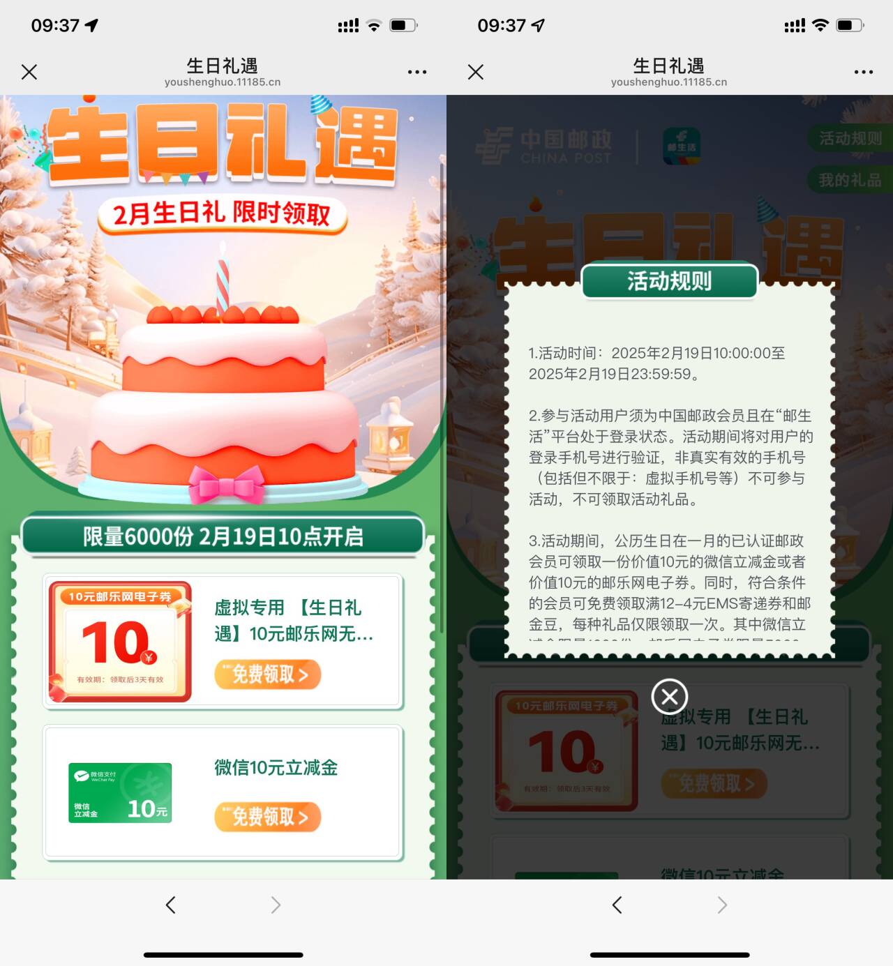 邮生活2月生日用户领10亓券