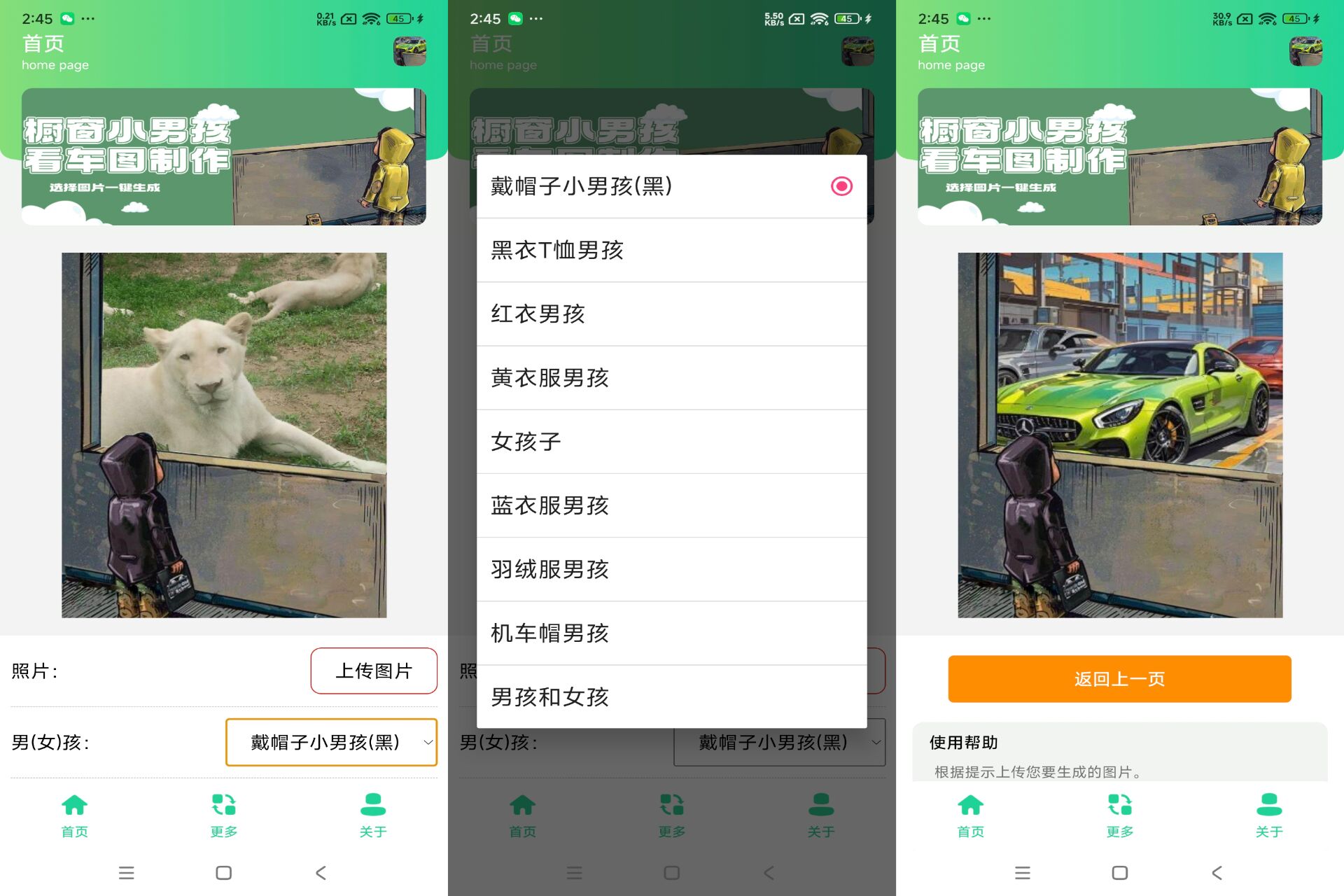 橱窗男孩看车图制作 很好玩