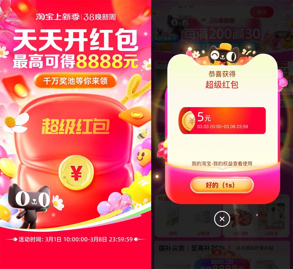 025淘宝三八节来啦！每天抽红包！