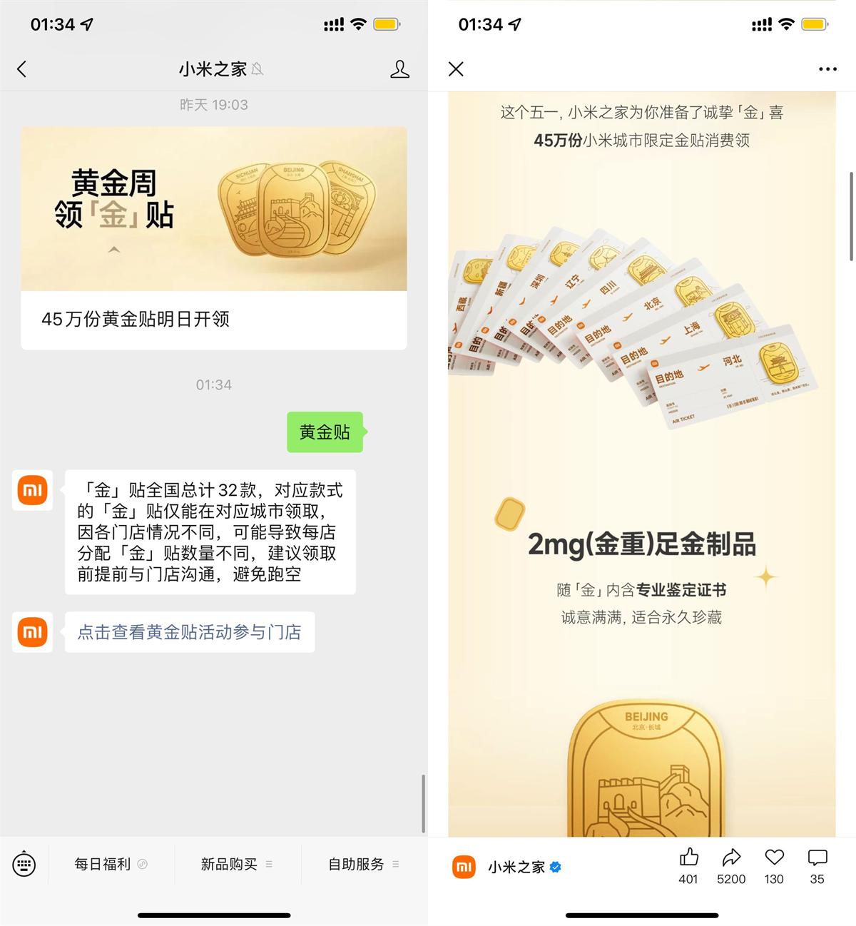 小米之家到店免费领取黄金贴