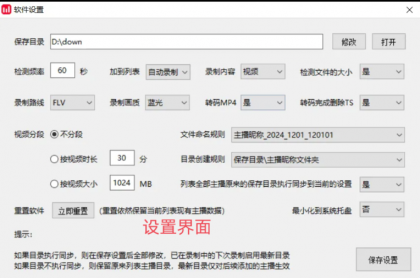 抖音直播录屏工具v1.8