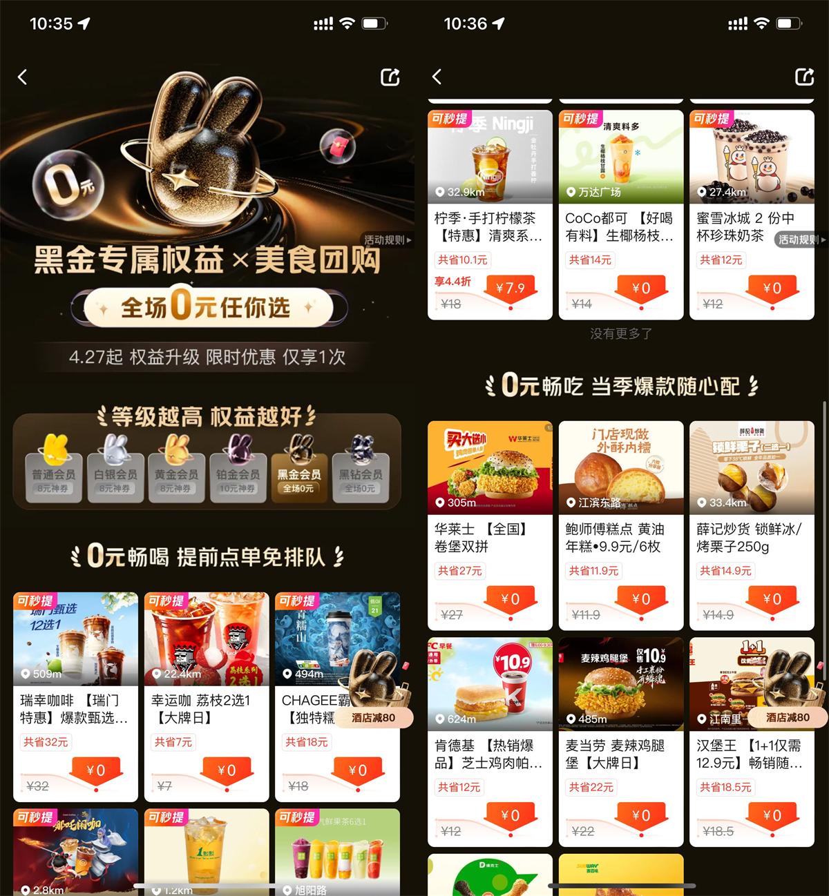 美团黑金以上会员全场0亓任选