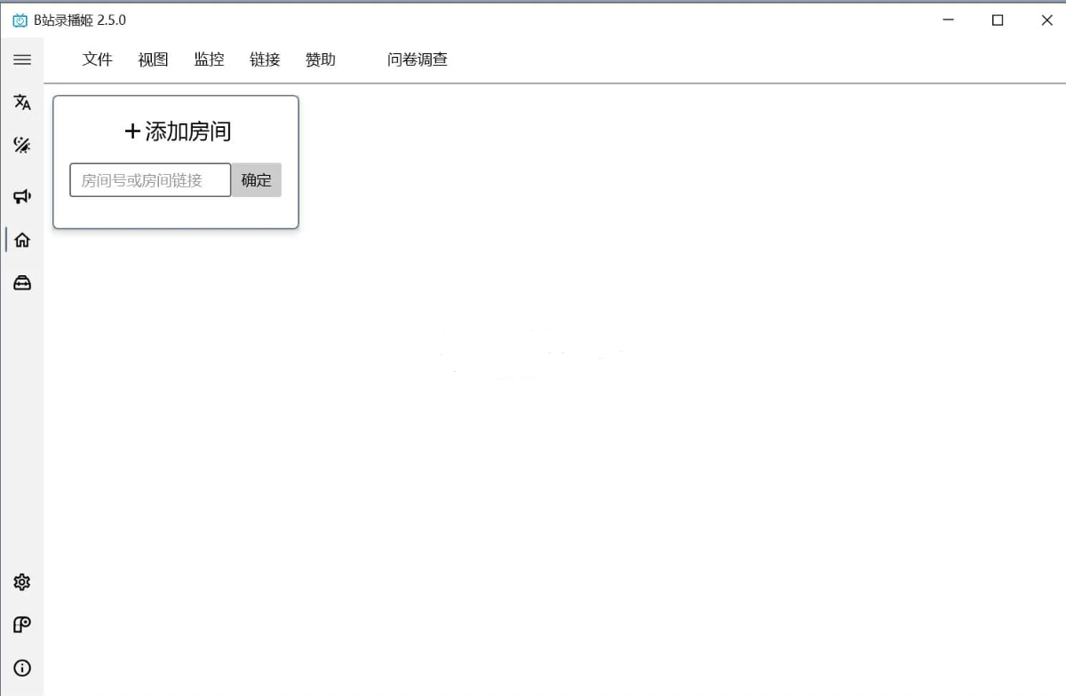 B站录播姬 v2.16.0 官方中文版