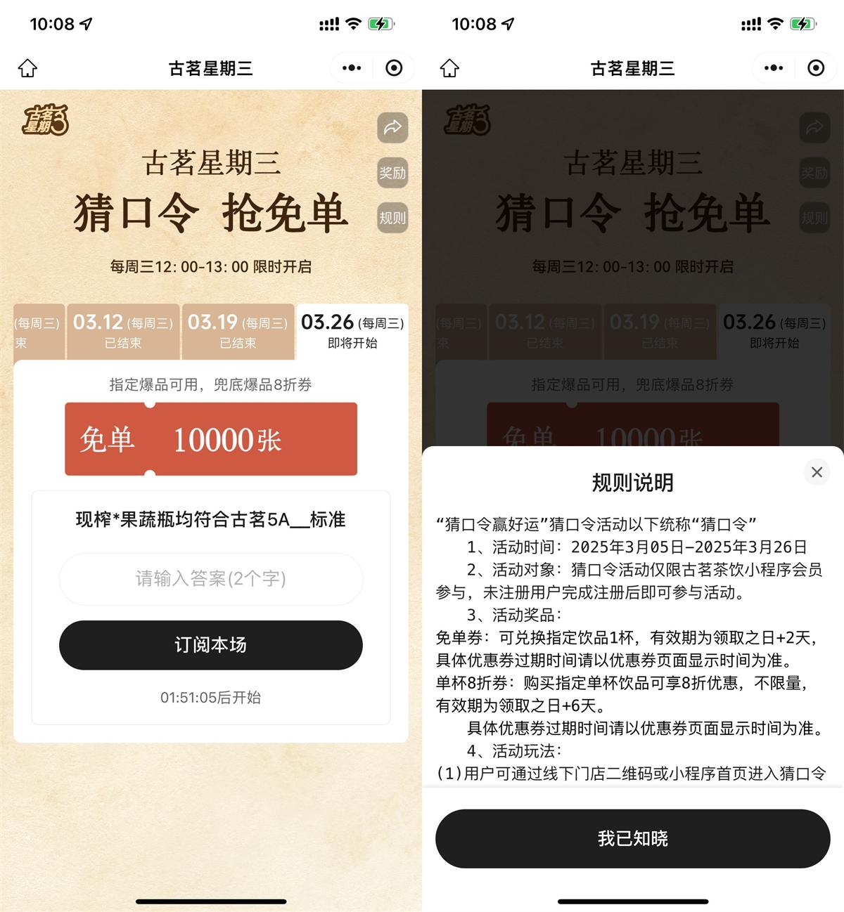 古茗每个星期三抢1万份免单券