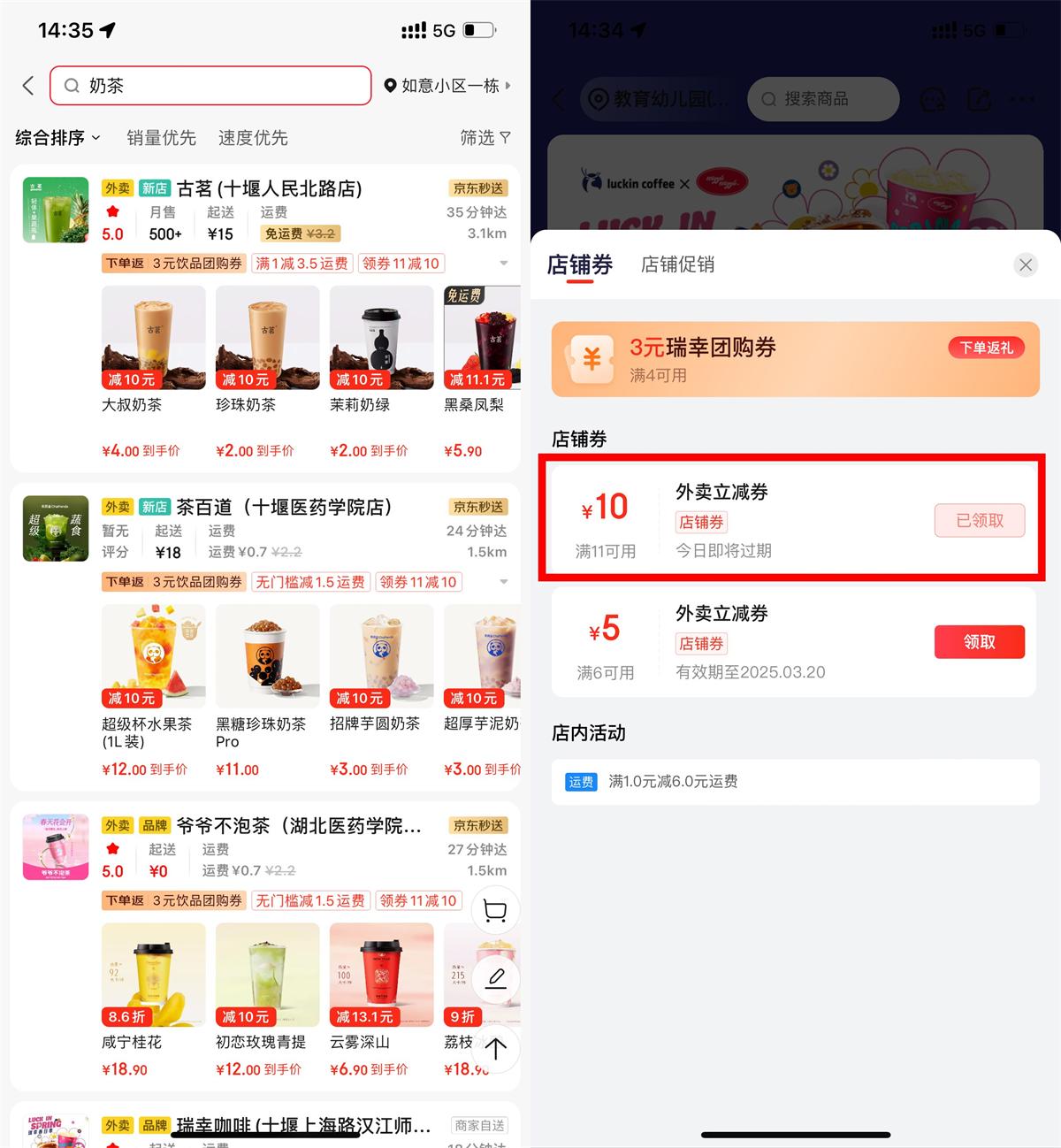 京东外卖领取11减10亓立减券