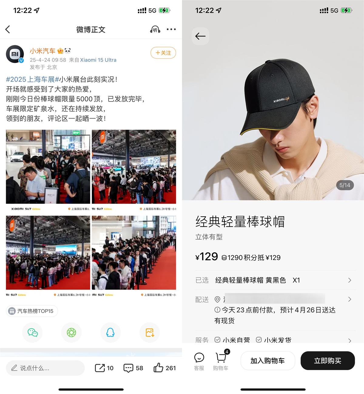 上海车展免费领取小米棒球帽