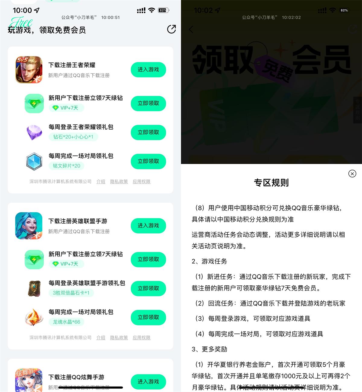 QQ音乐下载游戏领多个7天绿钻