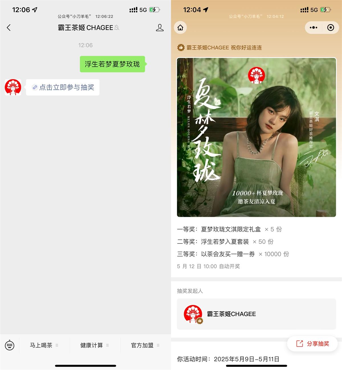 霸王茶姬抽1万份买一送一券