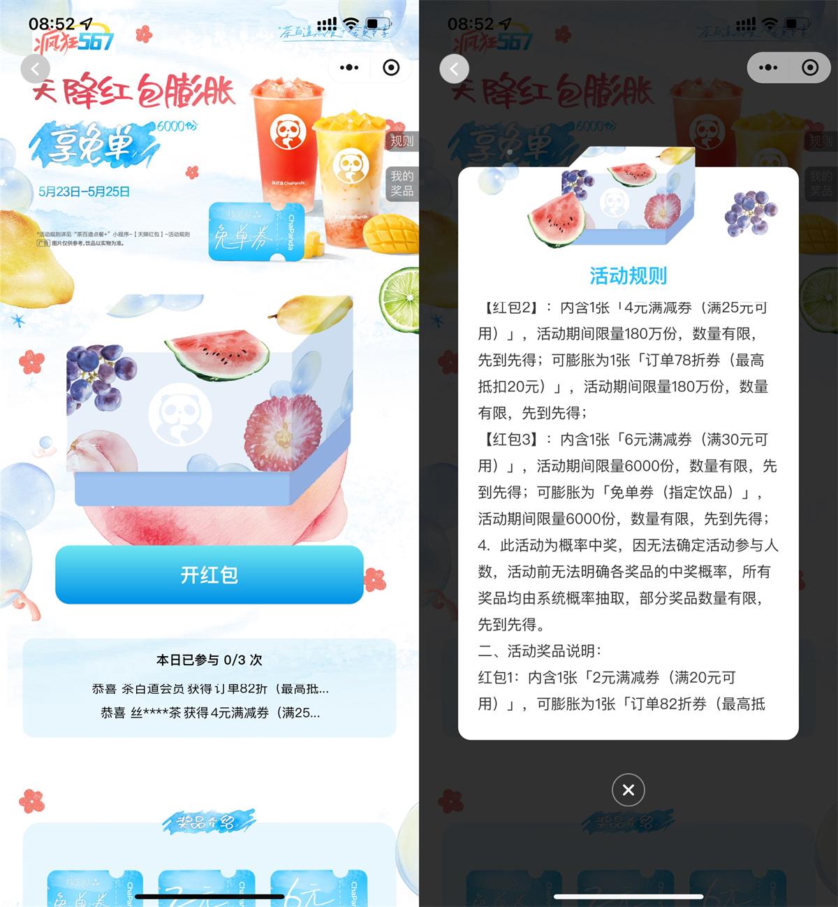 茶百道天降红包膨胀得免单券