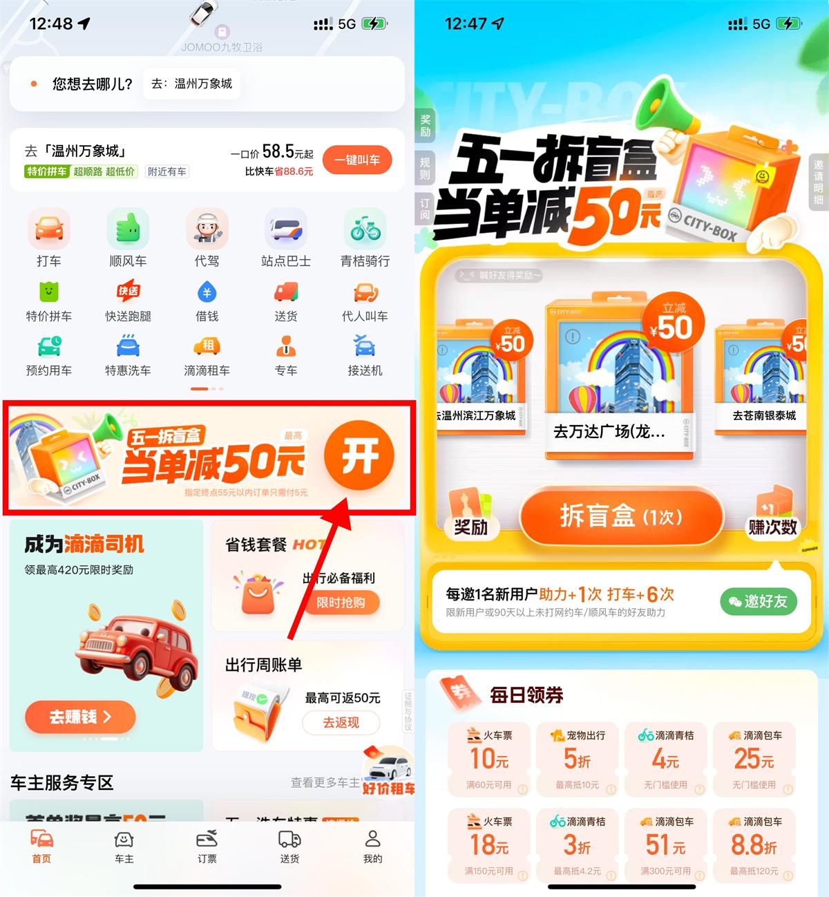 滴滴五一抽指定地点立减50亓