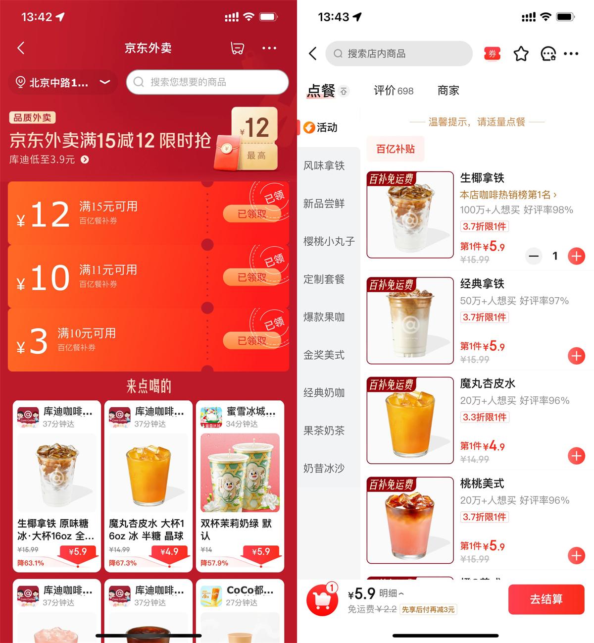 京东外卖领15-12亓超级补贴券