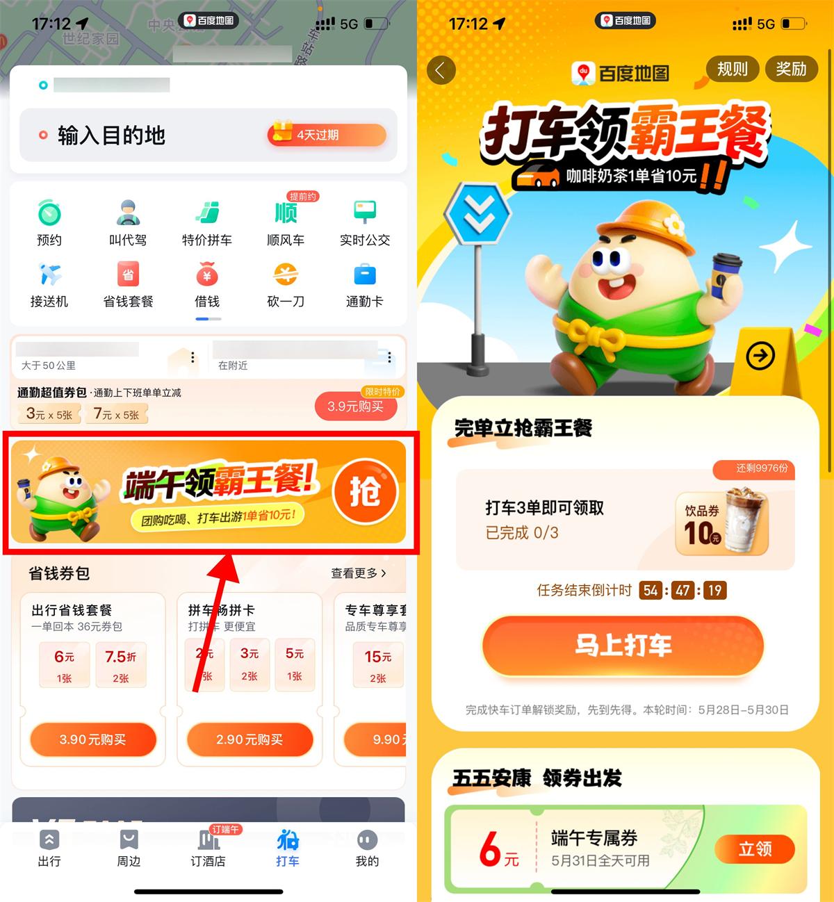 百度打车3次领美团10亓饮品券