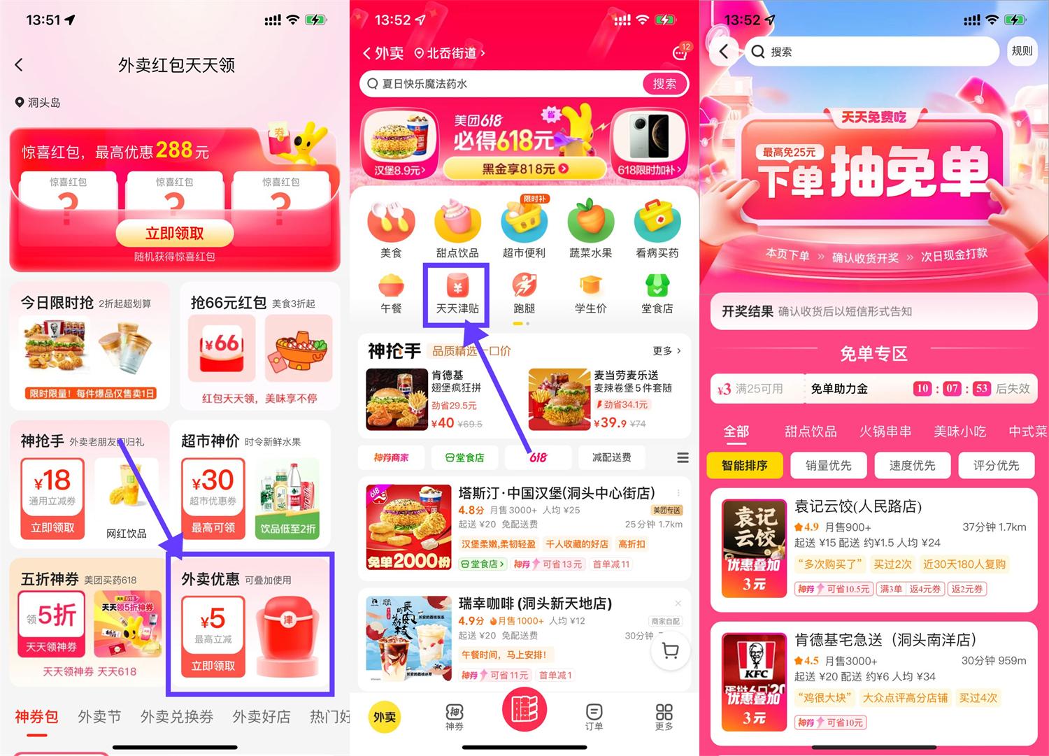 美团领津贴下单抽10万份免单