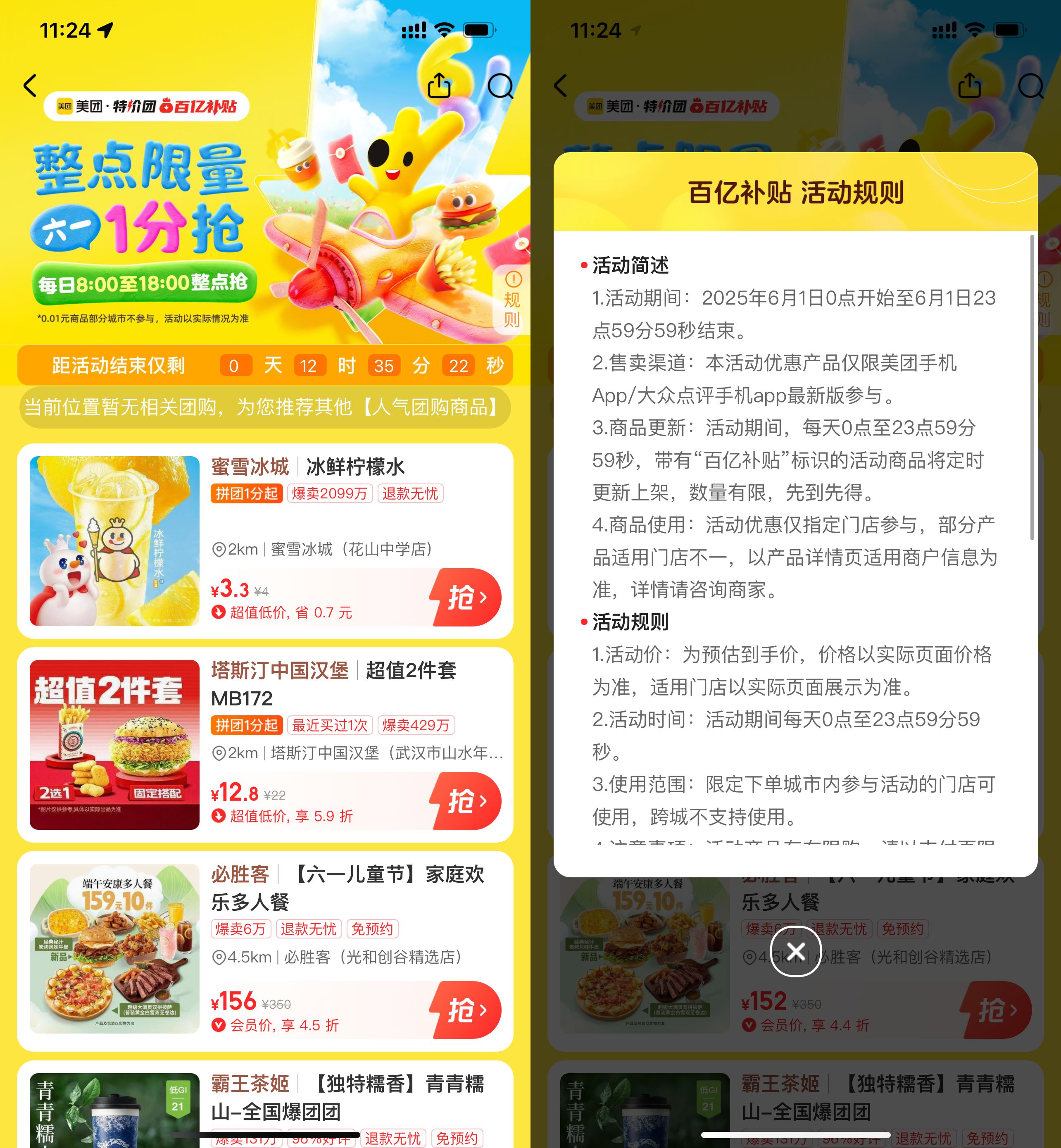 美团每个整点0.01亓抢柠檬水