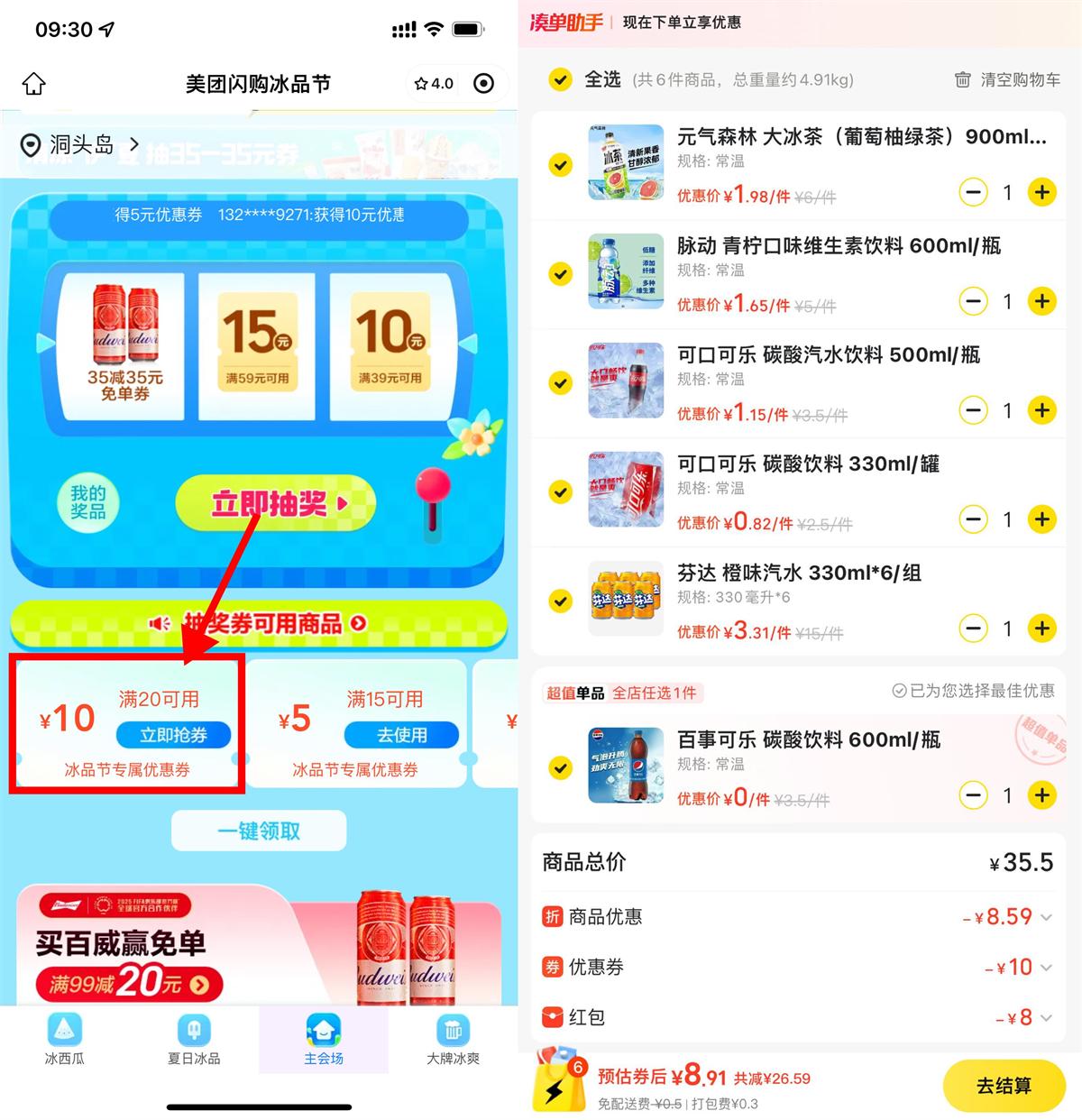 美团闪购叠加20-15亓神价