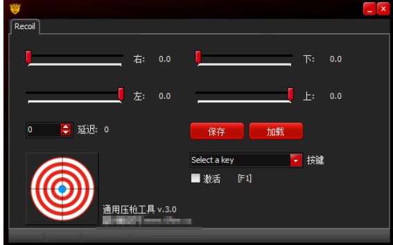 FPS游戏通用压枪工具免费版 v3