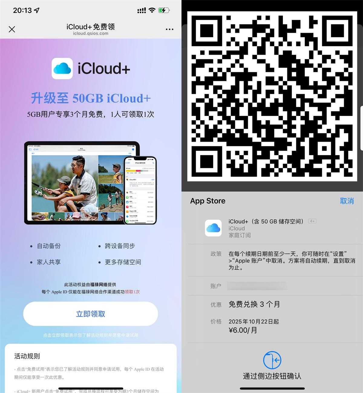 苹果免费3个月领iCloud 50GB
