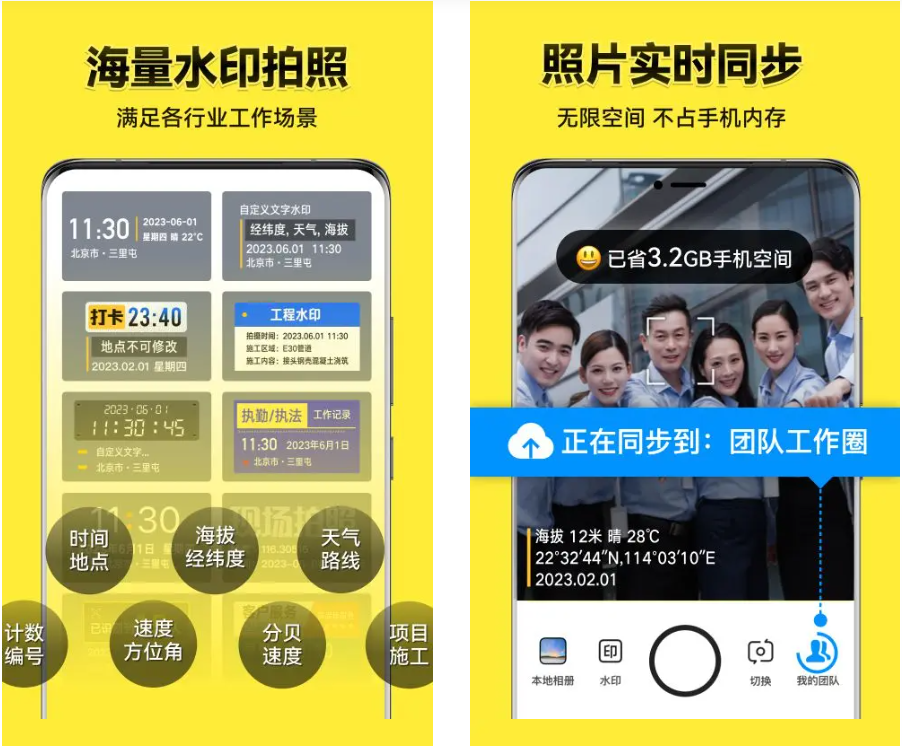 Android 今日水印相机 v3.0.264国内版 / v4.0.71国际版 VIP会员版