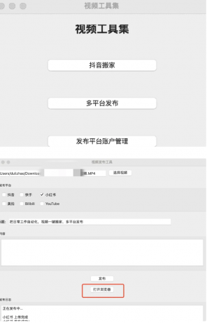 一键搬运支持多平台同步发布（TikTok、抖音、快手、油管、小红书、B站等