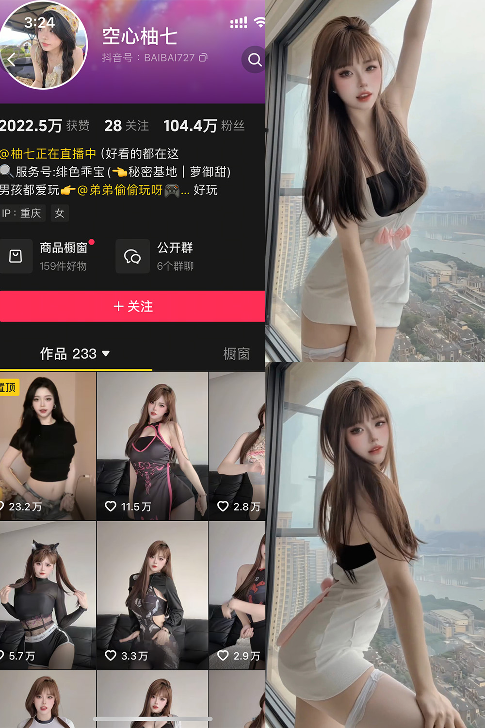 抖音 空心柚七 微密圈 NO.009期 【3P3V】