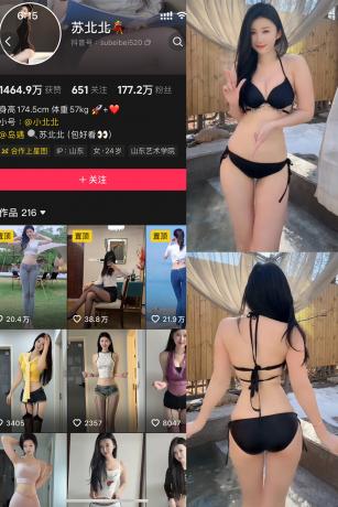 抖音 苏北北 岛遇 NO.002期 【23P9V】