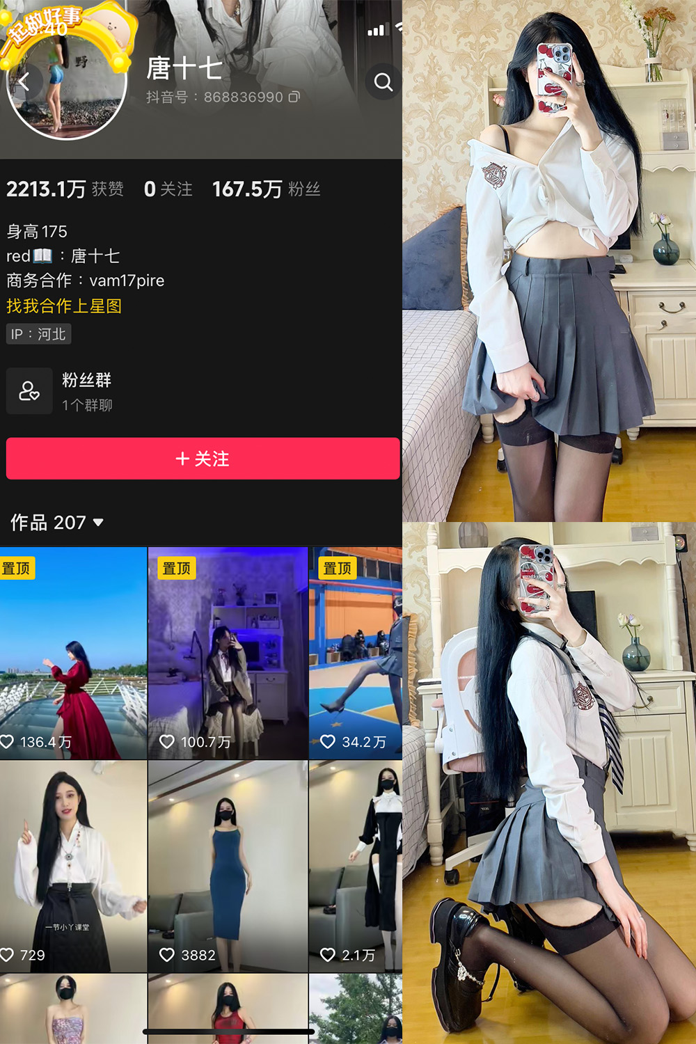 抖音网红 唐十七 微密圈 NO.006期 【83P4V】