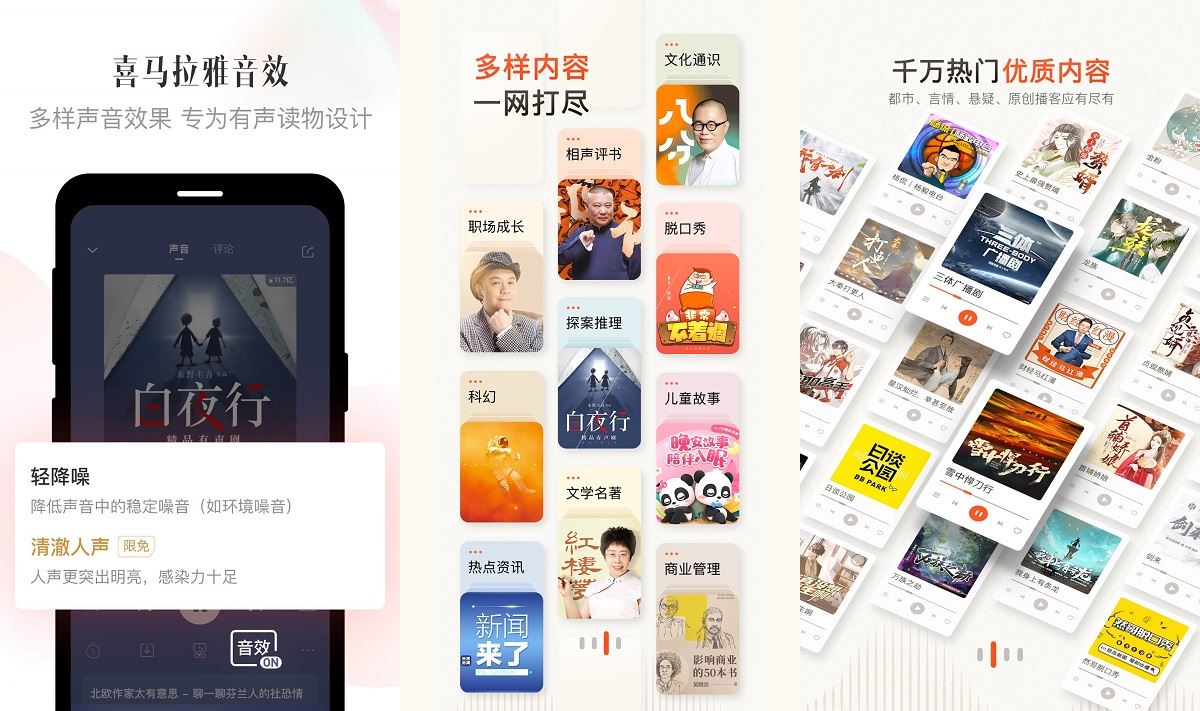喜马拉雅v9.2.94.3去广告版/极速版v3.3.80.3