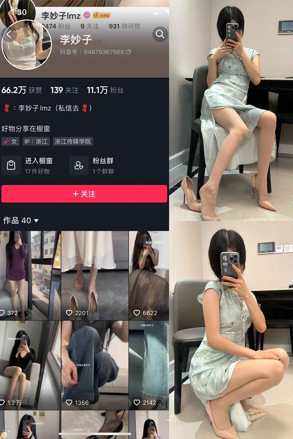 抖音网红 李妙子 微密圈 NO.068期 【36P】