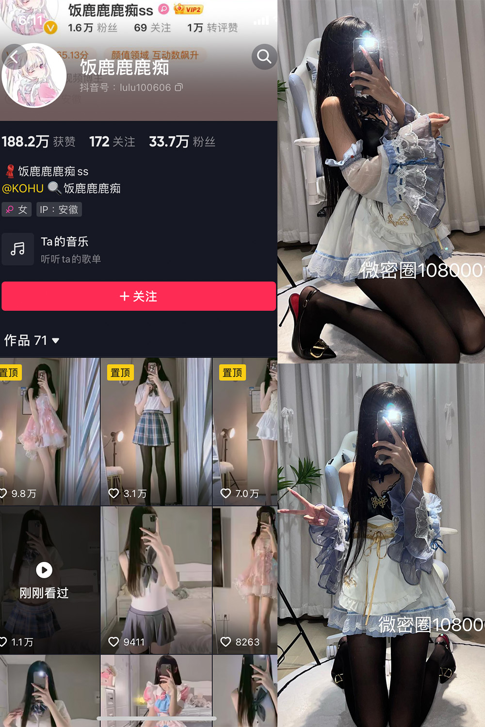 抖音网红 饭鹿鹿痴 微密圈 NO.015期 【27P4V】