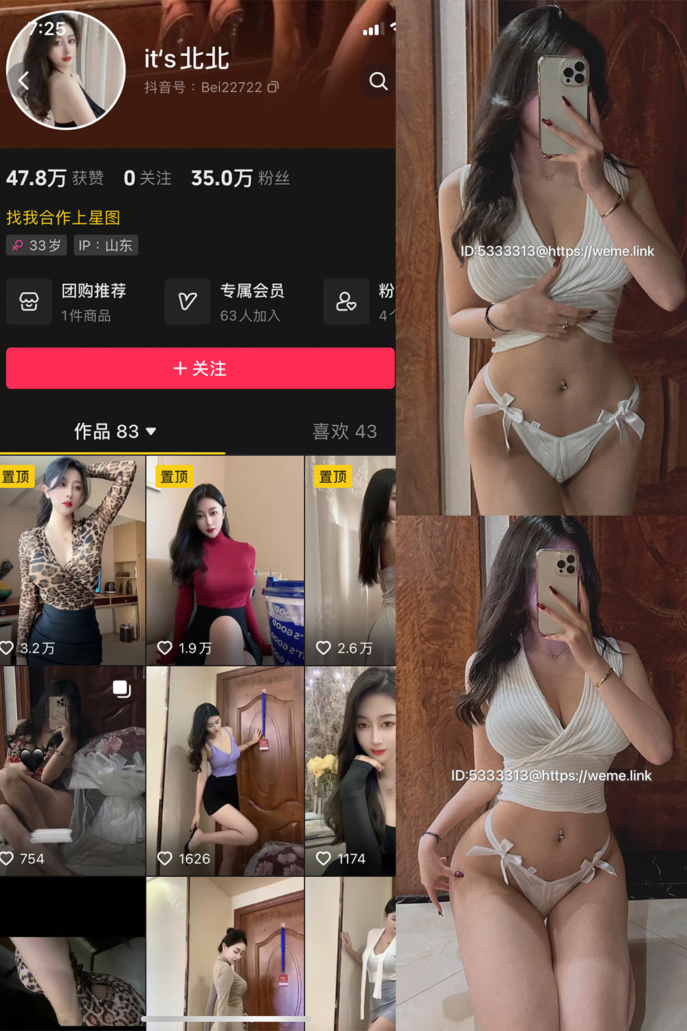 抖音网红 its北北 微密圈 NO.003期 【64P2V】